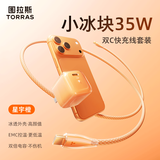 图拉斯小冰块新款【17新机首选｜不伤电池】苹果17promax充电器iphone17pro充电头17Air氮化镓16套装45W 【17-15套装】35W星宇橙+1.68米双C线 最新升级款丨苹果快充不