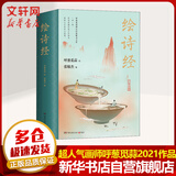 绘诗经 超人气画师呼葱觅蒜2021年作品