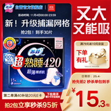 苏菲超熟睡超薄裸感肌超长量多夜用卫生巾42cm15片姨妈巾自营官方