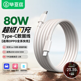 毕亚兹 适用OPPO数据线VOOC闪充80W快充8A双头Type-C to C充电线适Ace2/Reno7/6/5/A93/K9/FindX3 2米