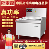 雷霍（LEIHUO）商用电磁炉大功率电灶台大锅灶食堂电炒锅厨房电炒炉电磁灶高功率猛火三相电380V电炉灶 20千瓦800mm大锅灶（容量60L）