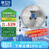 欧士戈 工业风扇12寸四档趴地扇落地扇轴流风机工业电风扇强力大功率电风扇家用车间坐地扇