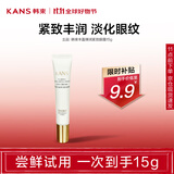 韩束丰盈弹润紧致眼霜15g 滋润护肤保湿紧致淡纹弹嫩保湿补水眼霜
