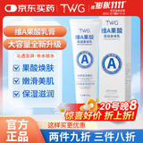 TWG维A果酸身体乳四季用保湿滋润鸡皮肤关节角质脱皮甘油精华液100g