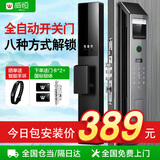 威恒Q11 智能门锁指纹锁全自动智能锁家用防盗门电子锁入户门密码锁