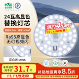 雷士（NVC）led灯盘吸顶灯替换灯芯高显色灯管灯条贴片灯板24瓦白光Ra95显色