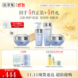 佰草集双石斛高保湿套装(洁面泡145ml+水180ml+面霜50g)