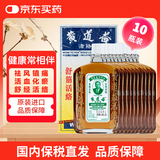 黄道益【北京保税】中国香港 黄道益活络油 药油保税发货舒经活络跌打损伤腰颈疼止痛港版50ml*10瓶装