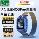 臣颂（CHENSONG）适用华为儿童电话手表表带4X/5pro/新耀款米兰尼斯渐变金属磁吸表带-复古金蓝