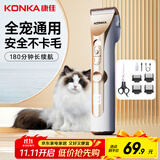 康佳（KONKA）狗狗电推剪宠物剃毛器理发器留毛电推子美容造型宠物猫咪剃毛器剃脚毛器推毛器轻音狗毛推子