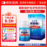 蓝湾牌壳寡糖胶囊 100粒 护肝养肝 增强免疫力 化学性肝损伤辅助保护 100粒单瓶