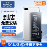 诺希 适用于苹果7P电池【3C认证丨免费到店安装】iPhone7Plus手机内置电池更换大容量3400mAh