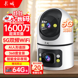 长城无线家用AI智能摄像头手机远程监控器360度无死角带夜视全景语音自动旋转可对话室内外家庭云台
