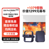 Z6X Pro 三色激光旗舰版+100英寸智能光子幕布-悬浮版