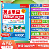 孩悦 英语单词同步学习发声书2025年新春版本点读书三年级新春必备英语单词同步课堂同步发声书英语学习机开学季寒暑假课外读物