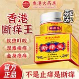 祥醫堂香港大药房断痒王狼毒抑菌膏皮肤强痒蚊虫手脚腿内侧湿珍外用乳