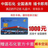 加油卡服务 [谨防刷单诈骗]中石化加油卡1000 全国通用中国石化实体卡油卡 1000（不含票）