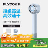 飞科（FLYCO）高速电吹风机生日礼物家用宿舍便携出行必备速干负离子护发大功率银河星环吹风筒FH6371星空灰