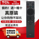 TCL原装电视机 55T7K 65T7K 75T7K 85T7K 98T7K Mini LED QLED量子点超薄智能液晶电视遥控器 TCL正品遥控器