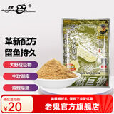 老鬼 鱼饵大野战经典春季湖库江河池塘野钓鲫鱼鲤草鳊鱼钓鱼专用饵料 【1包装】大野战巨物*600g