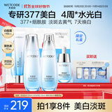 水密码377美白淡斑护肤品套装礼盒提亮保湿去黄水乳精华眼霜礼物