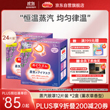 花王（KAO）【老爸抽检】美舒律蒸汽眼罩/热敷贴薰衣草香型12片*2 缓解眼疲劳