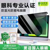 保视清【护眼防窥丨眼科认证】电脑防窥膜防蓝光保护屏笔记本14英寸屏幕膜24显示器27防反光偷窥悬挂台式 24英寸16:9（547*327mm） 防窥更护眼+久看不累+眼科推荐【礼盒款】