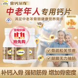 钙尔奇（Caltrate）金钙尔奇添佳钙片中老年补钙片中秋礼盒礼物送长辈维生素D3成人 60片*3瓶【京东物流】 成人、中老年补钙（非孕哺期）