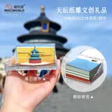 北京天坛文创礼品纸雕摆件便签多功能送礼送老师精美包装魔纸屋源头工厂可企业定制