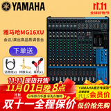 YAMAHA 雅马哈 MG系列专业调音台多通道控制带效果器舞台演出会议编组 MG16XU【带效果器】