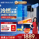 沁园（TRULIVA）壁挂式冷热管线机 家用净水器直饮机一体机净饮机伴侣 即热即饮 冰水体验 大通量适配W-O6411