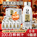 轻上100%白桦树汁NFC大兴安岭0卡0脂肪饮料245ml*10瓶*3箱
