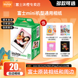 富士（FUJIFILM） 拍立得相机相纸迷你胶片mini SE/12/41/99/liplay/evo/link3/7+/7s/7c/8/9/11/25/90/SP2通用胶卷 白边20张+草莓相册+相