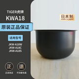 虎牌电饭煲内胆JBA JKT JKL JKW JAY日本原装进口内锅 日本直邮 JKW-A18W/A18C内胆