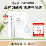 法兰琳卡烟酰胺水光亮润弹润紧致精华美白面膜保湿滋润提亮暑期出游季 水光亮润精华面膜5片/盒