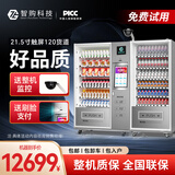 智购科技自动售货机24小时无人自动售卖机酒店宾馆零食饮料自助售卖机贩卖机 21.5寸触屏 120货道（风冷双柜+刷脸支付）