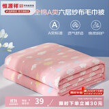 恒源祥六层纱布毛巾被纯棉夏凉空调被薄被全棉儿童学生午睡夏季毯子 彩云粉【六层】 150×200cm