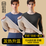 恒源祥【10A级羊绒蚕丝】保暖内衣男秋衣秋裤男士内衣套装秋冬保暖裤男
