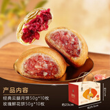 潘祥记 滇式云腿月饼系列多口味火腿月饼云南特产月饼休闲零食送礼 【赠礼盒】云腿10枚+鲜花饼10枚