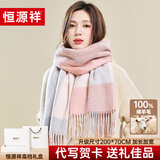 恒源祥100%羊毛围巾女保暖秋冬围脖高级格子大披肩送女生中秋节生日礼物