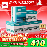 得力（deli）【5箱囤货装】珊瑚海A4打印纸 80g500张*5包一箱 双面使用 加厚复印纸 7378