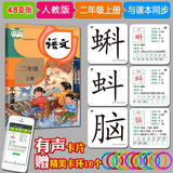 识字卡片人教版语文同步小学生二年级上册下册无图识字生字汉字认字写字卡片课本同步学习汉字识字卡写字卡同步课本字表课堂辅导练习卡片送卡环随堂练习卡片每天认识新的字生字预习卡片语文课本同步识字表写字表 48