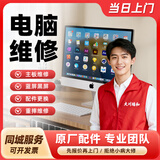 电脑维修北京同城上门服务台式检测维修不开机笔记本清灰系统安装电脑装机DIY数据恢复配置升级 维修上门服务
