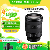 索尼（SONY）FE 24-105mm F4 全画幅标准变焦微单相机G镜头 E卡口(SEL24105G)