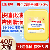 立白洗洁精20kg大桶装 去污餐饮餐具食品用商用工厂食堂洗涤剂洗涤灵