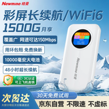 纽曼随身wifi可移动无线wifi6免插卡上网宝随行无线上网卡便携式车载4g无限路由器全国通用流量2025款