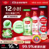 高露洁（Colgate）茉绿+薄荷+果漾漱口水1500ml含氟深层清洁防蛀自营多口味套装