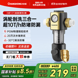 长虹（CHANGHONG）前置过滤器超10T/h 正反冲洗40微米净水器水动力一键自动清洗刮洗冲洗 家用全屋中央净水机大流量 【超10T大通量】-自行安装
