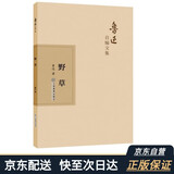 鲁迅自编文集：野草