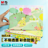 晨光（M&G）文具图画本16K儿童画画本手绘涂画本美术本绘画本小学生幼儿园4本/14页小时候APYUA636